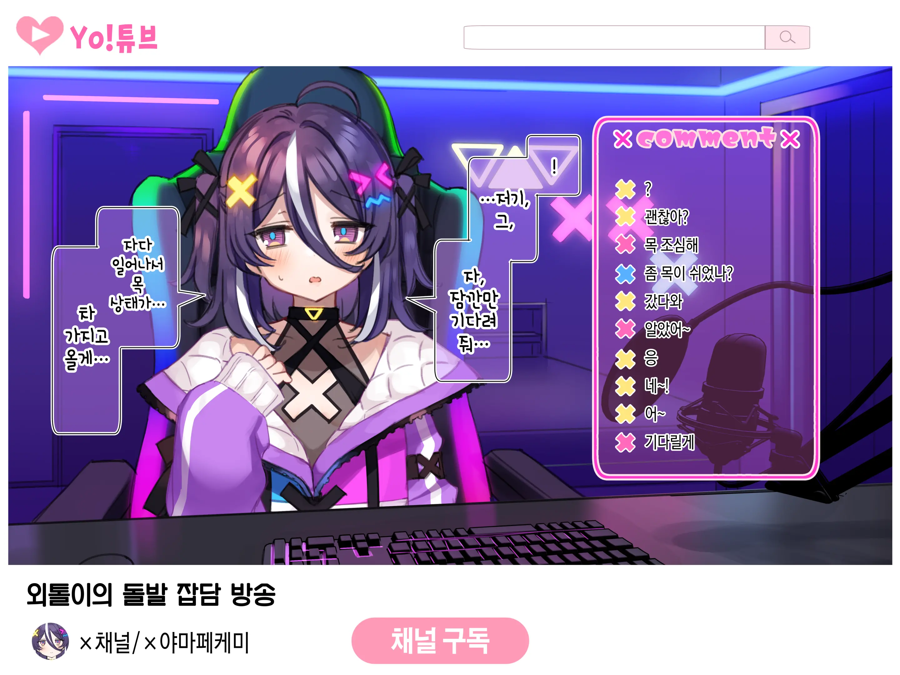 新人Vtuber"バツ山ペケ美"の中の人は誰？調べてみました
